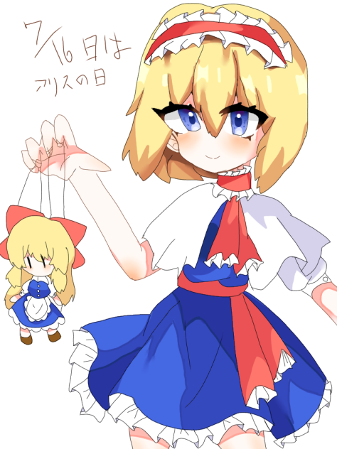 アリスの日！