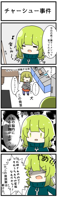 ある日のお話。　四コマ漫画描いてみた