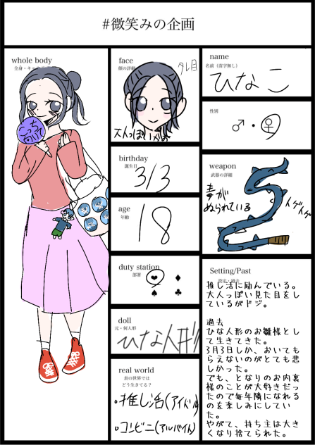 微笑みの企画