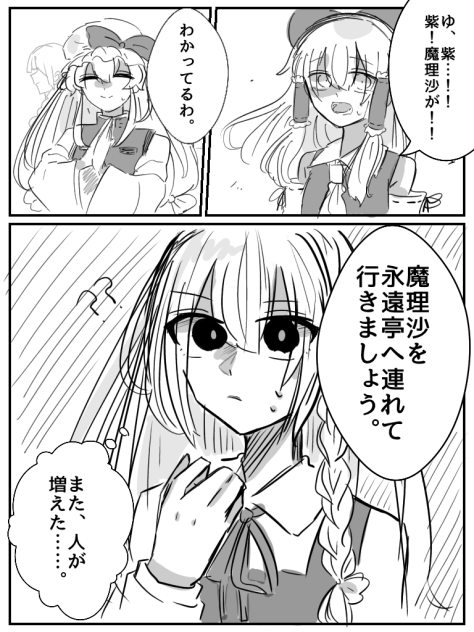 記憶を無くした魔理沙さん【4】