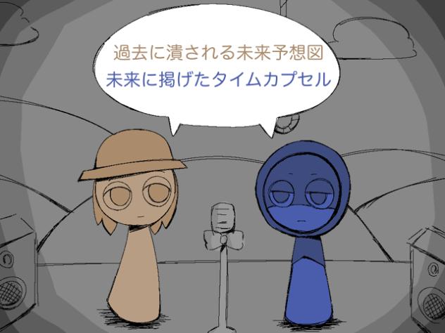『±0』途中経過