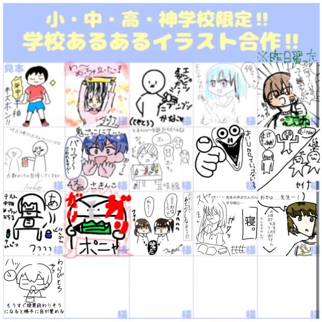 学校あるある