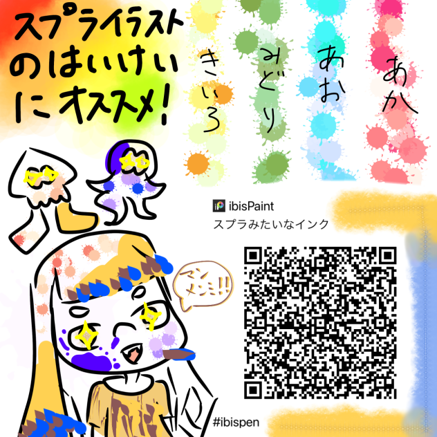 スプラインク