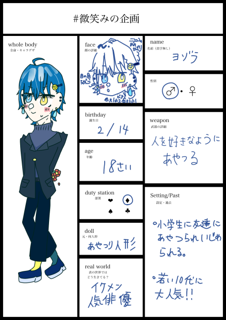 微笑みの企画！