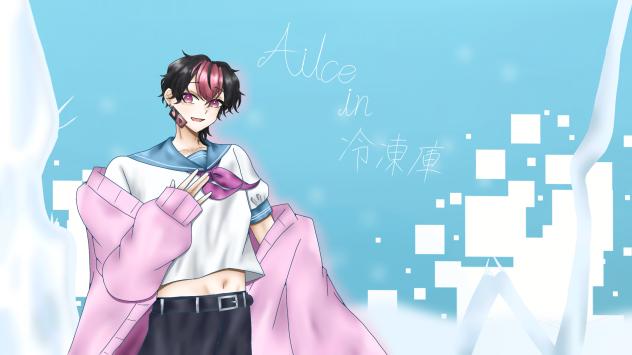 想い 熱を放て