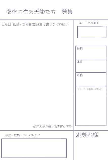 募集！