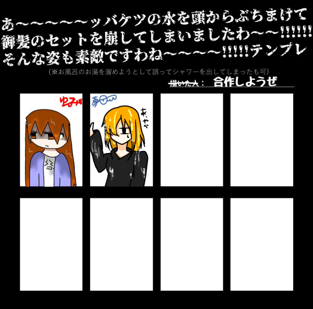 あ～～～～～（中略）素敵ですわね～～～～!!!!!合作