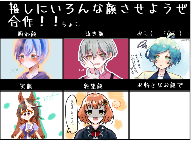 推しにいろんな顔させようぜ Ibispaint