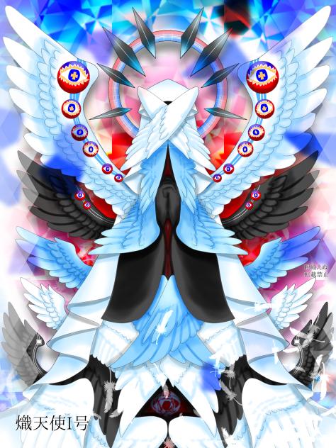 【リメイク】熾天使I号