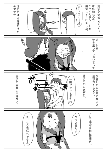 チャイルドシート