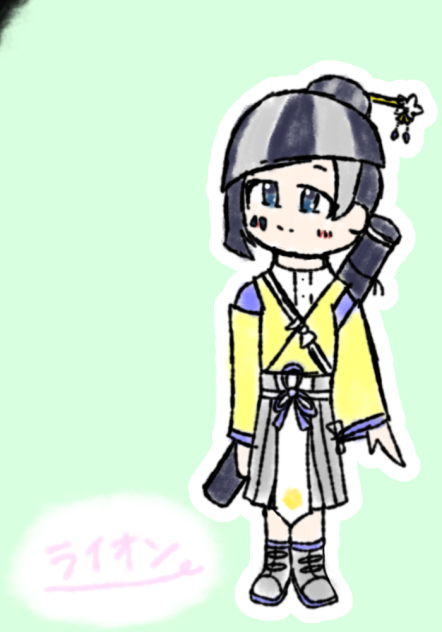 ライオンちゃん