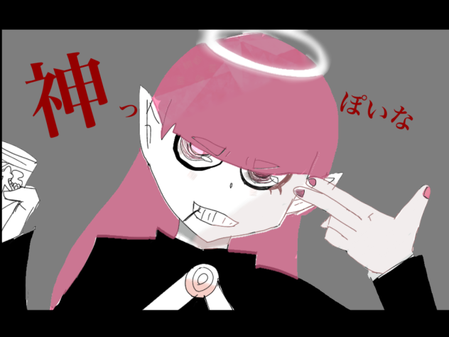 神っぽいな