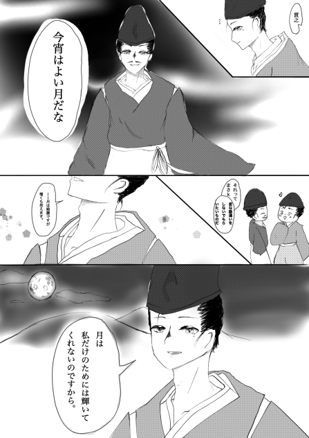 君は月