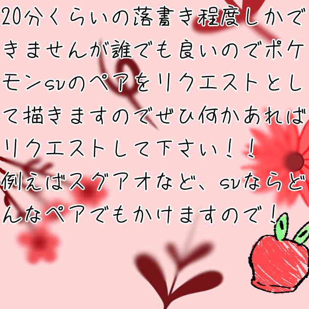 ‼︎ポケモンsvのリクエスト募集‼︎