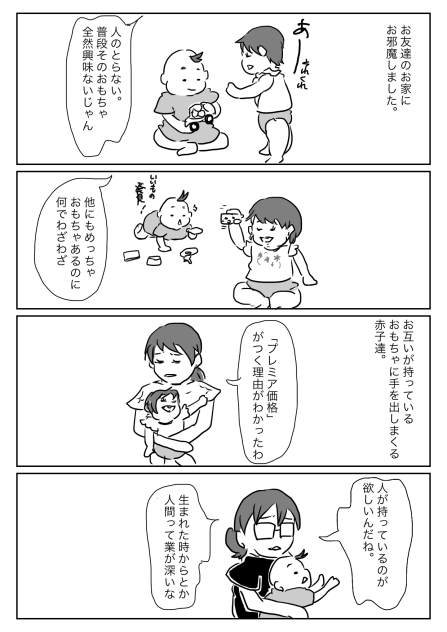 欲望とは他者の欲望である