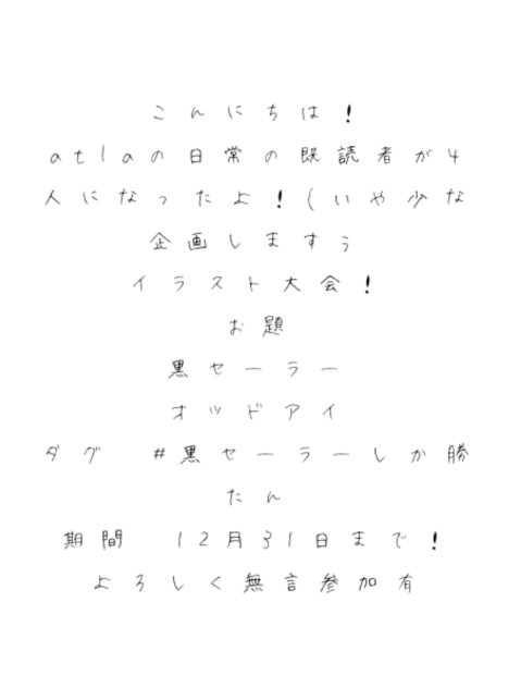 イラスト大会