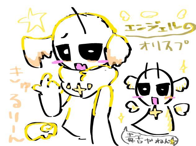エンジェルくん
