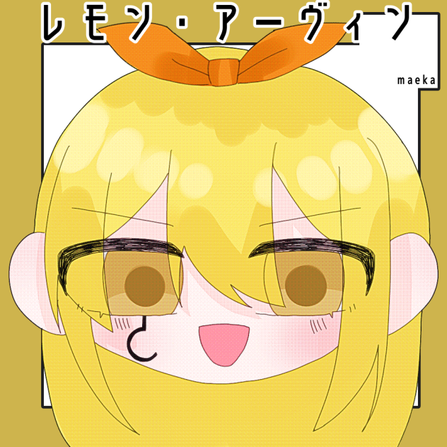 レモン・アーヴィン