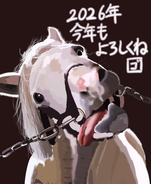 2026年は午年🐴！！
