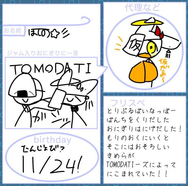 TOMODATIーず