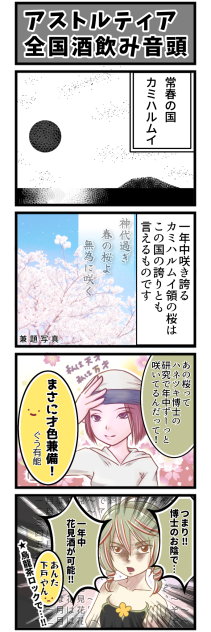 アストルティア全国酒飲み音頭