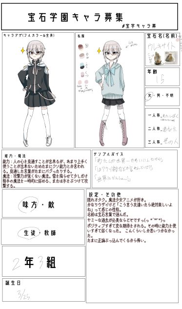 宝学キャラ募かなりかわいくなった