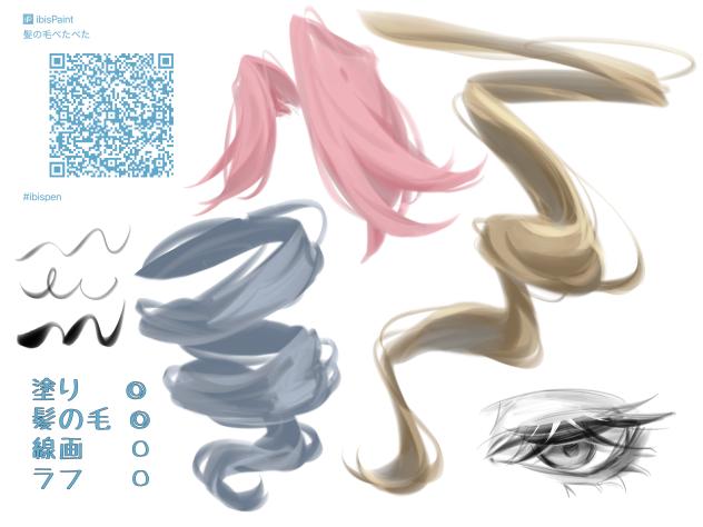 直感的に髪の毛が描けるブラシ