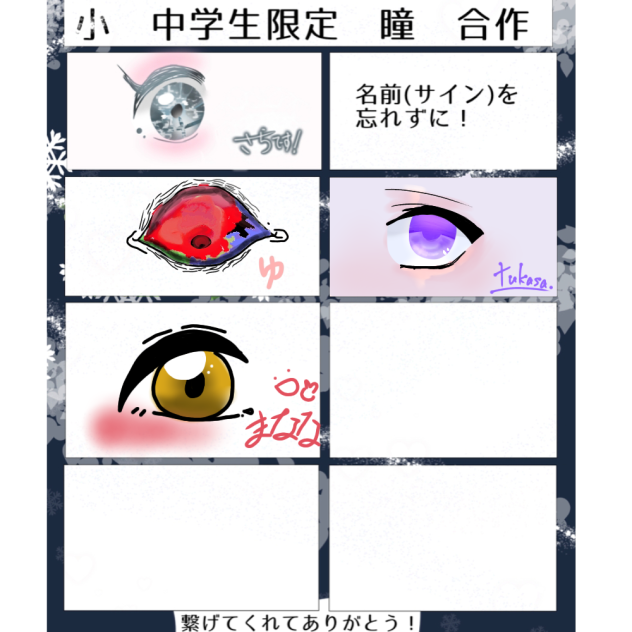 瞳　合作