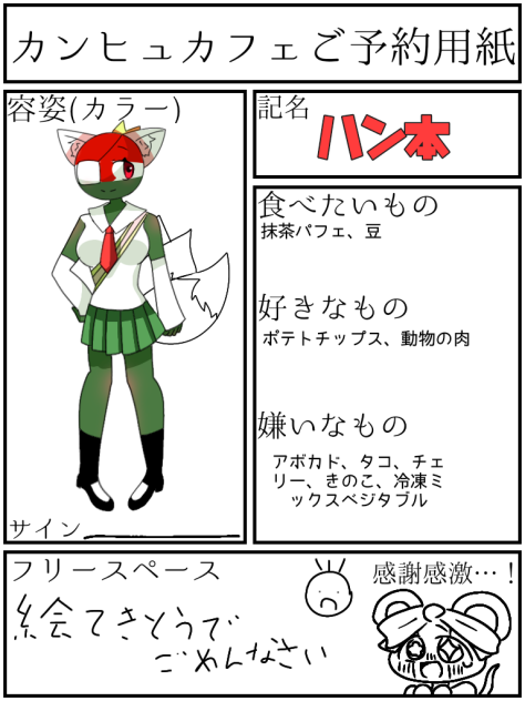 できました～　カンヒュカフェご予約用紙