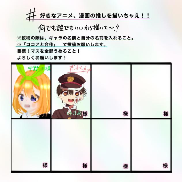 ココアと合作！
