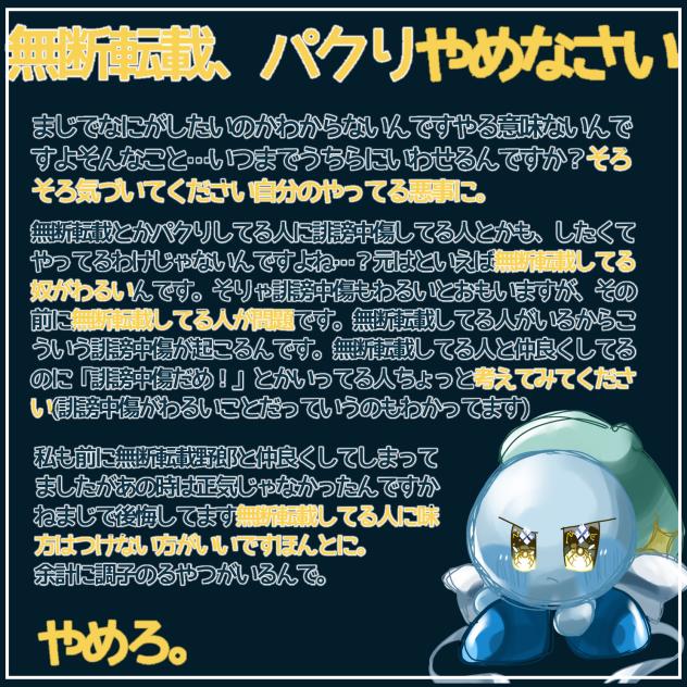 無断転載パクりは悪でしかない