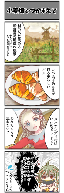 小麦畑でつかまえて