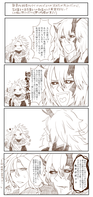 酒呑童子大好き茨木くん