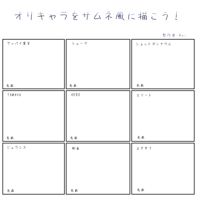 オリキャラをサムネ風に描こう！