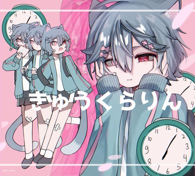 きゅうくらりん