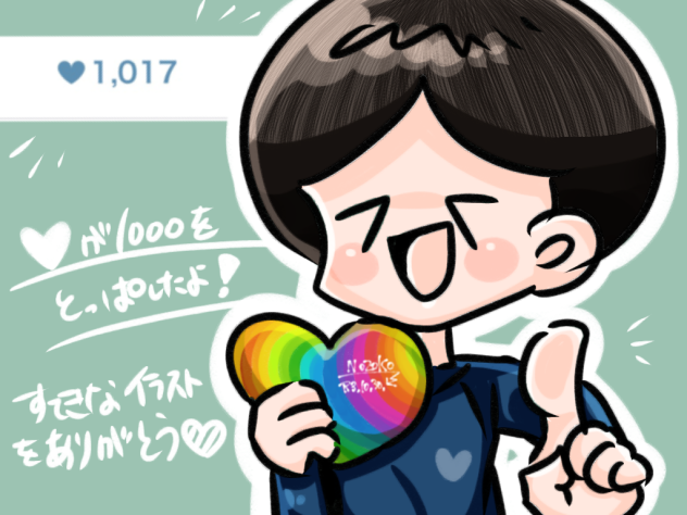 ハートが1000を超えた記念(？)