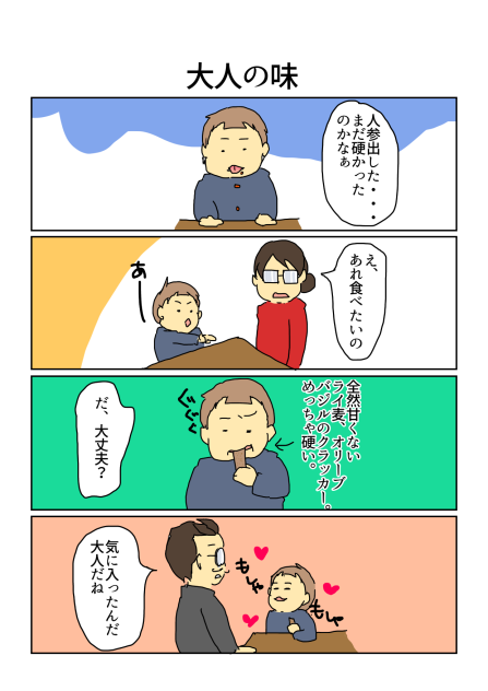 大人の味