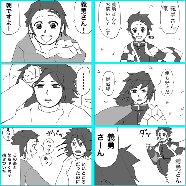 【鬼滅】夢で逢えたら【義炭】