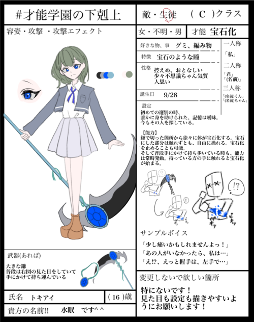 才能学園　キャラ募集