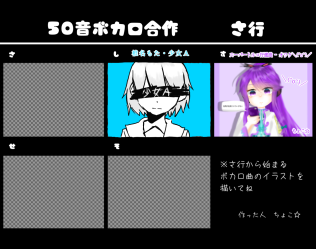 50音ボカロ合作させて頂きました。