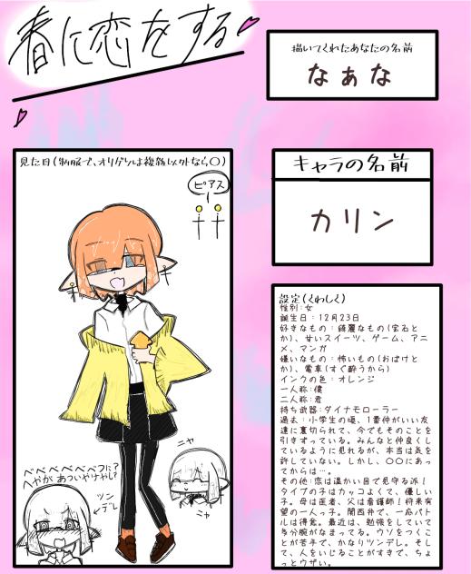 オリゲソちゃん☆