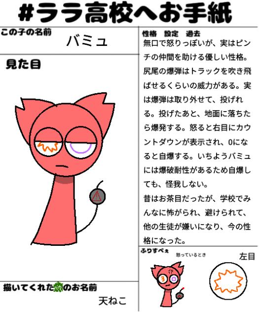 #ララ高校へのお手紙　(スプランキー)
