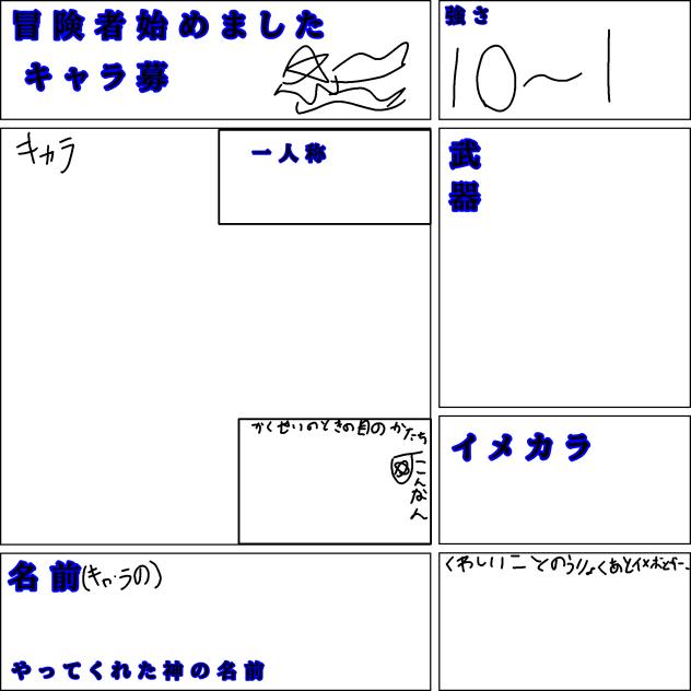 キャラ募なのだ
