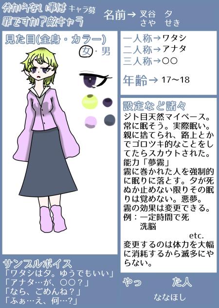 分からない事は罪ですか？　敵キャラ募集