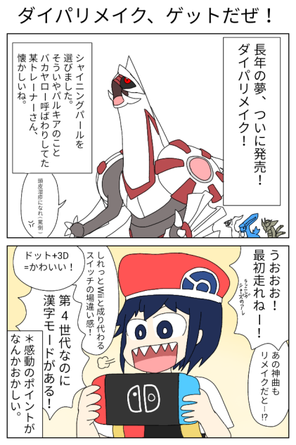 【BDSP】ダイパリメイク、ゲットだぜ！【ポケモン】【ポケモンBDSP】