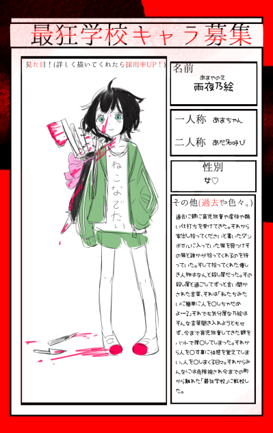 最狂学校キャラ募集