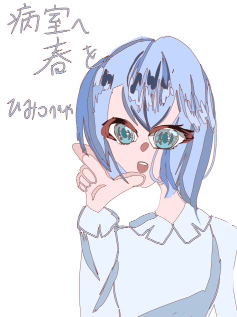 病室へ〜