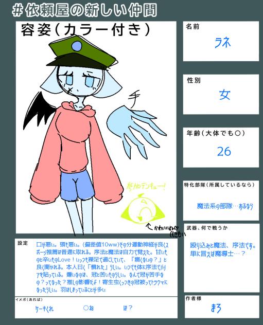 キャラクター募集参加！