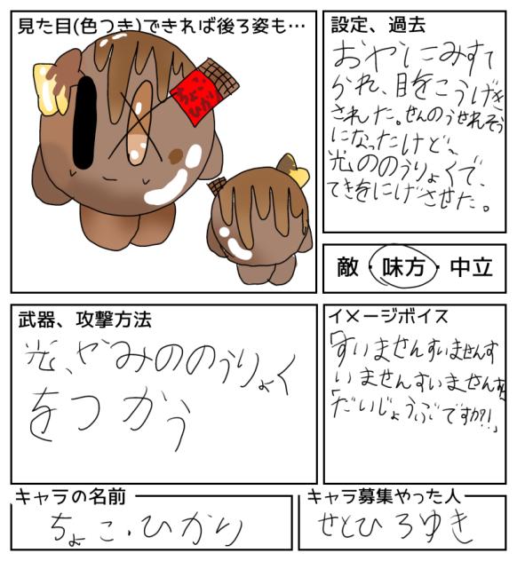 やらせていただきました！