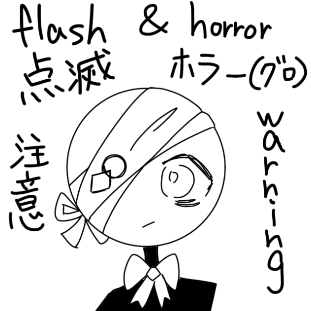 復讐（グロ注意）
